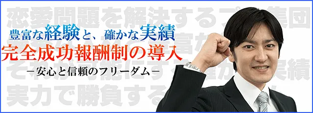 別れさせ屋とは何なのか、弊社トップページで詳しく解説