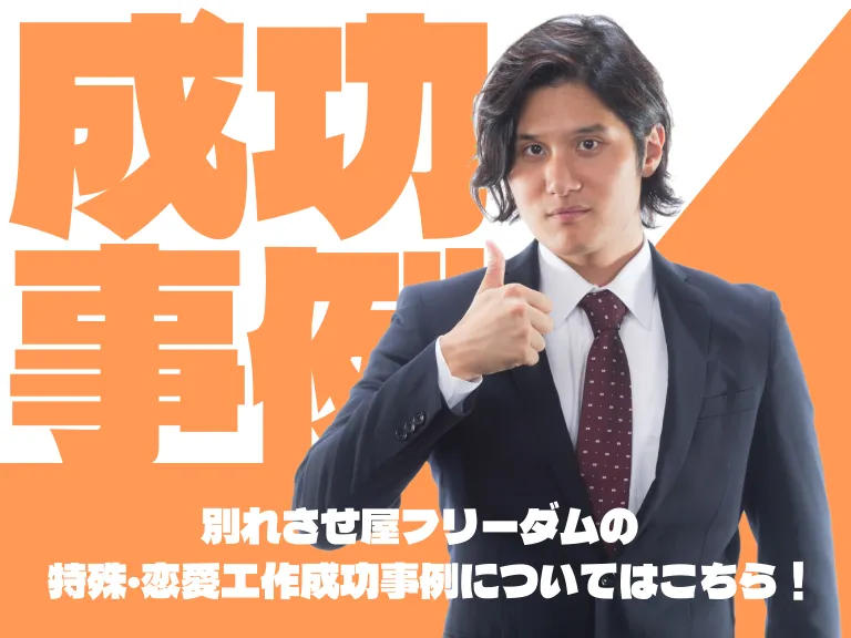 弊社の成功事例を紹介